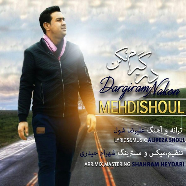 دانلود آهنگ درگیرم نکن